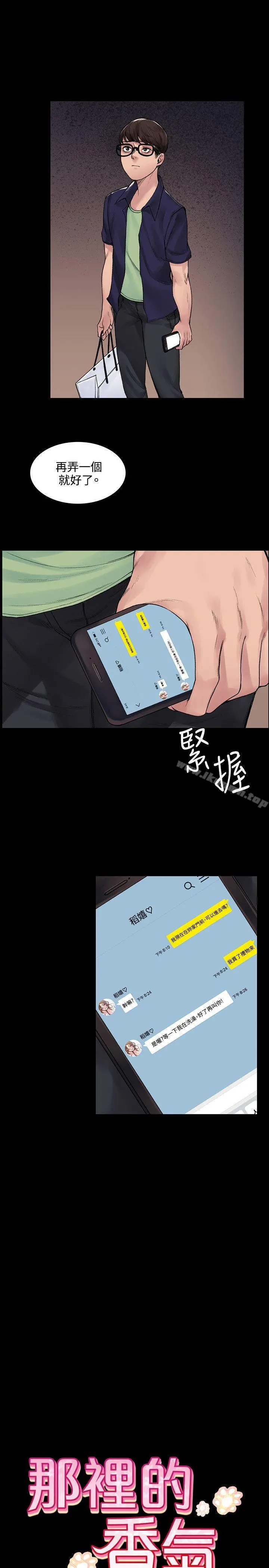 那里的香气 - 第5话 - page 5