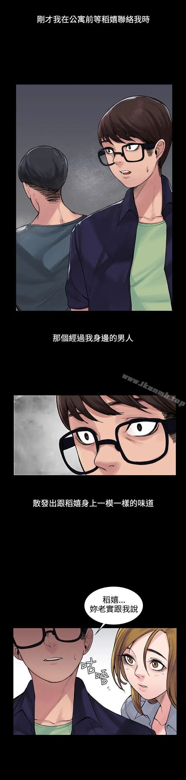 那里的香气 - 第5话 - page 10