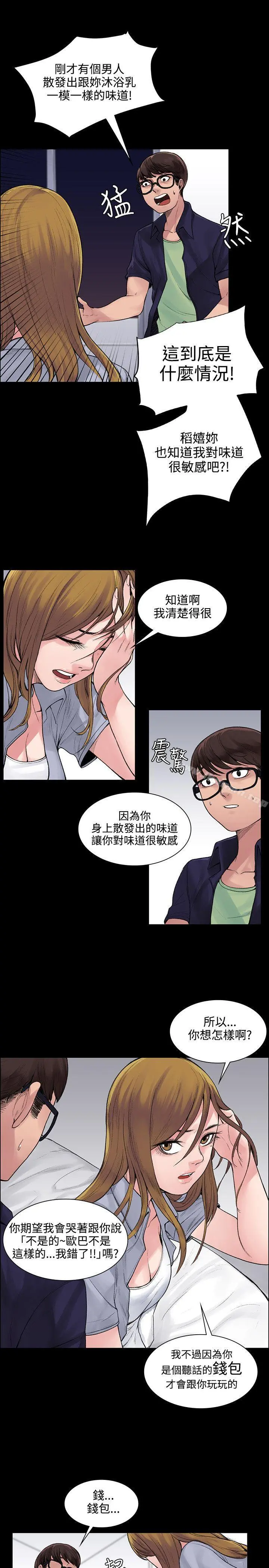 那里的香气 - 第5话 - page 13