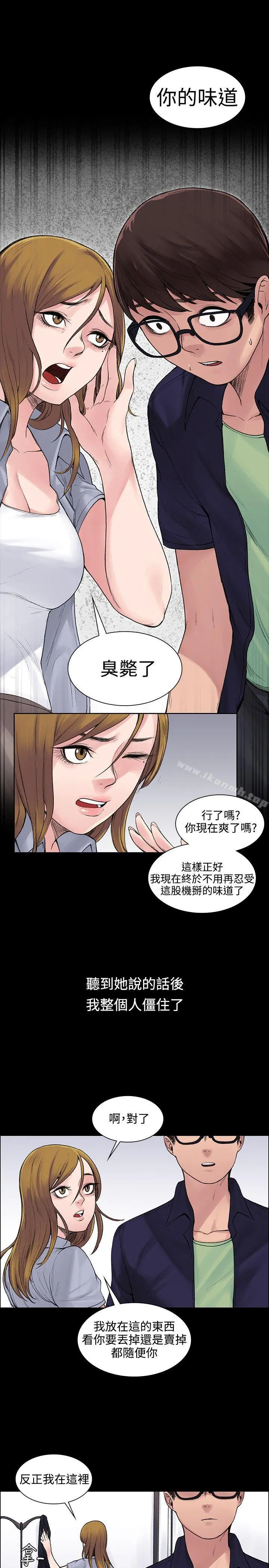 那里的香气 - 第5话 - page 15