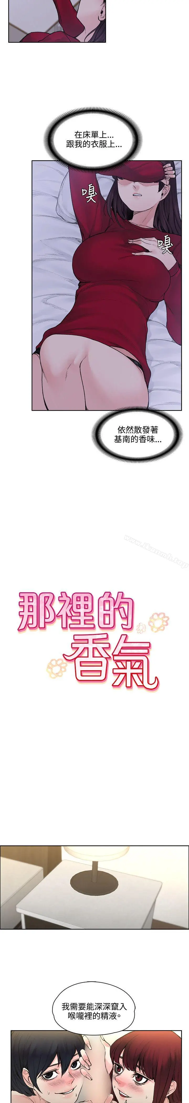 那里的香气 - 第18话 - page 2