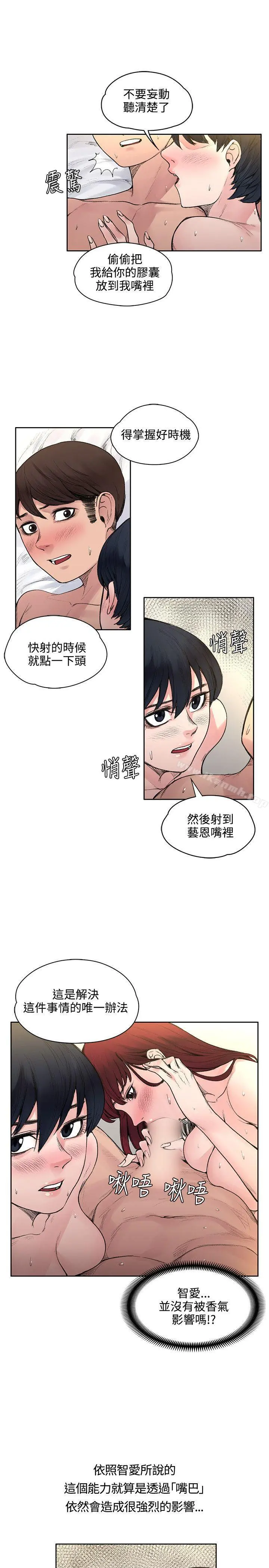 那里的香气 - 第18话 - page 7