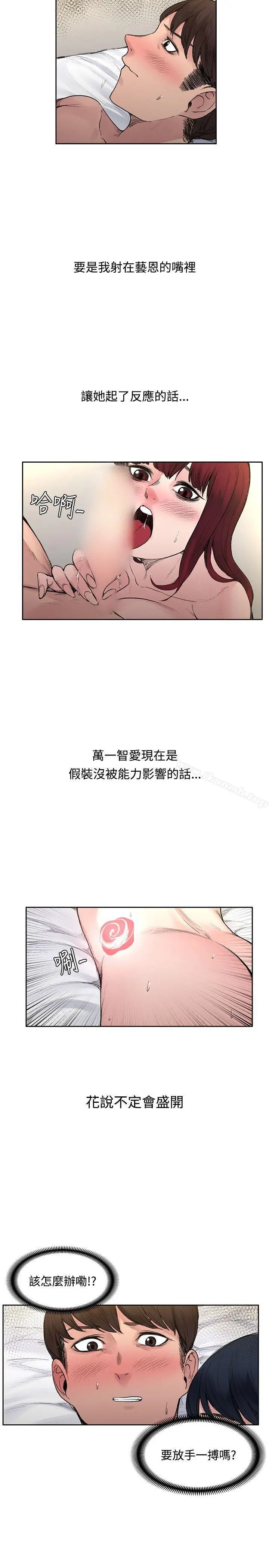 那里的香气 - 第18话 - page 8