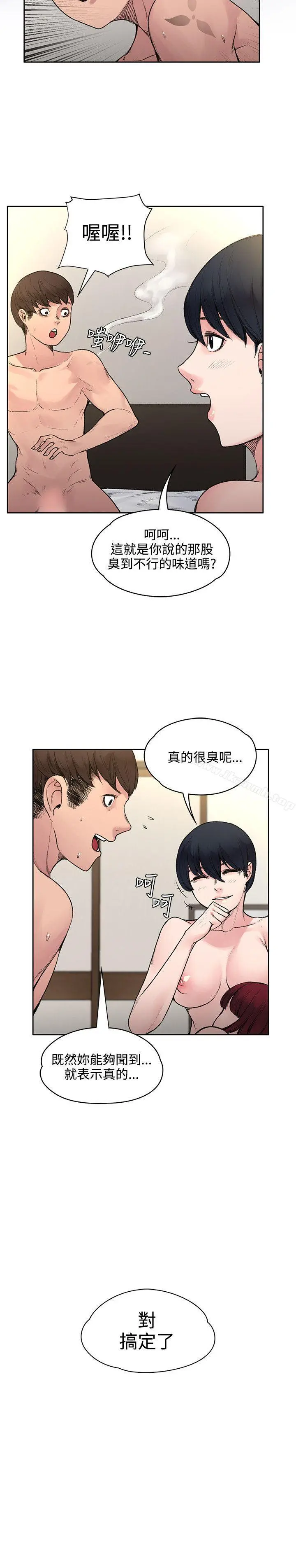 那里的香气 - 第18话 - page 19