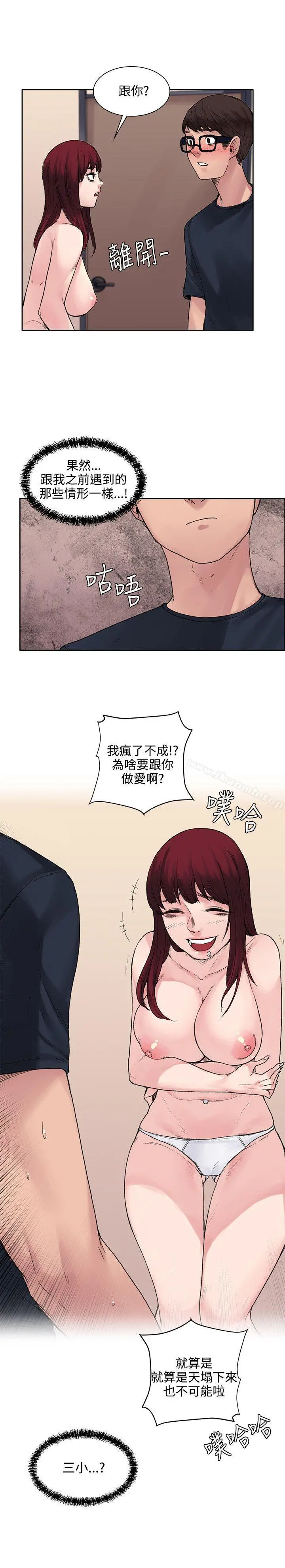 那里的香气 - 第9话 - page 9