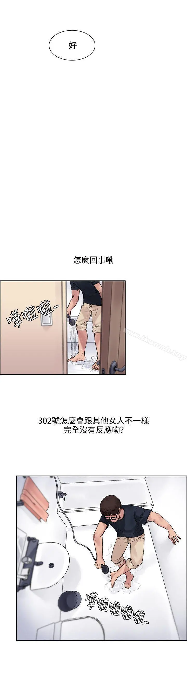 那里的香气 - 第9话 - page 11