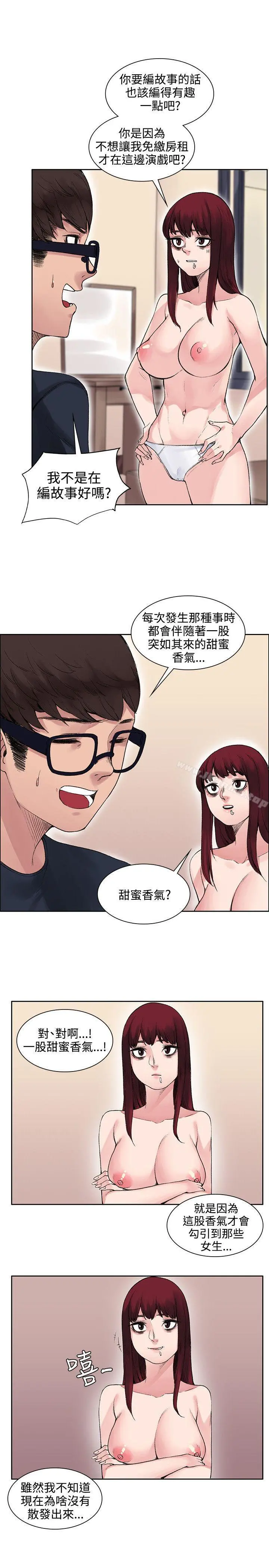 那里的香气 - 第9话 - page 18
