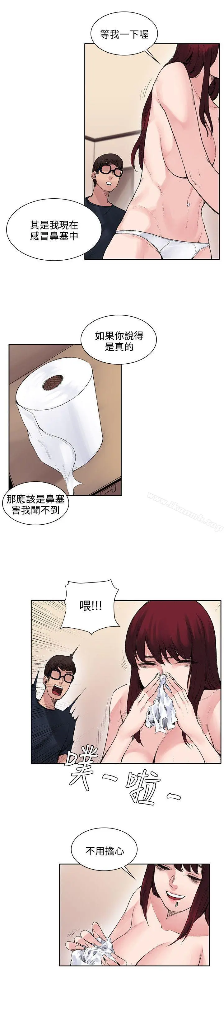 那里的香气 - 第9话 - page 19