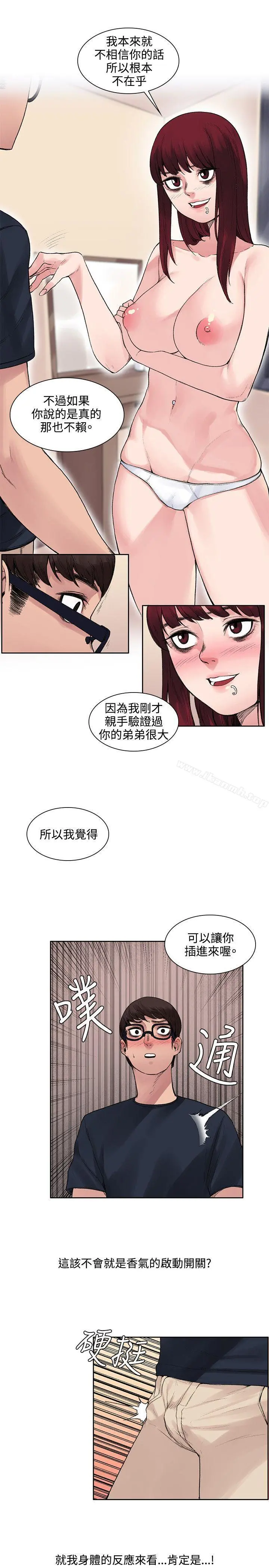 那里的香气 - 第9话 - page 20