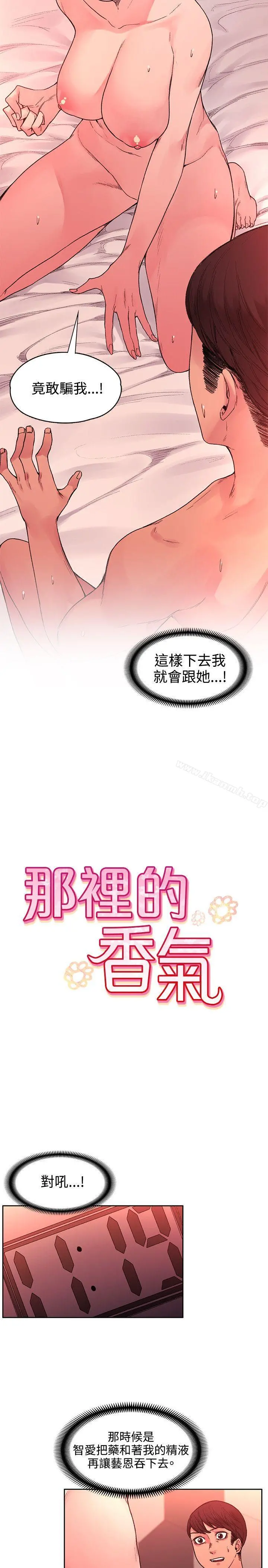那里的香气 - 第21话 - page 2