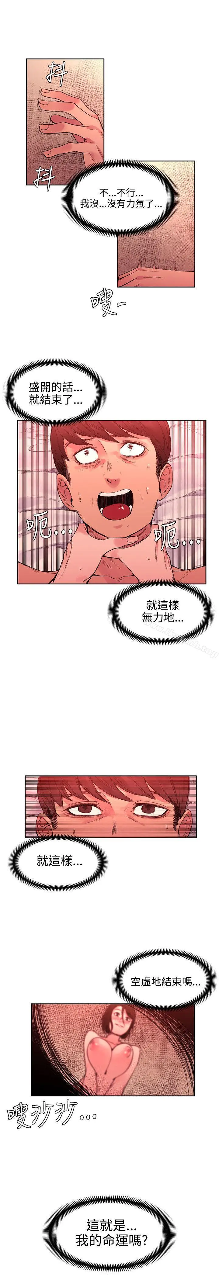 那里的香气 - 第21话 - page 10