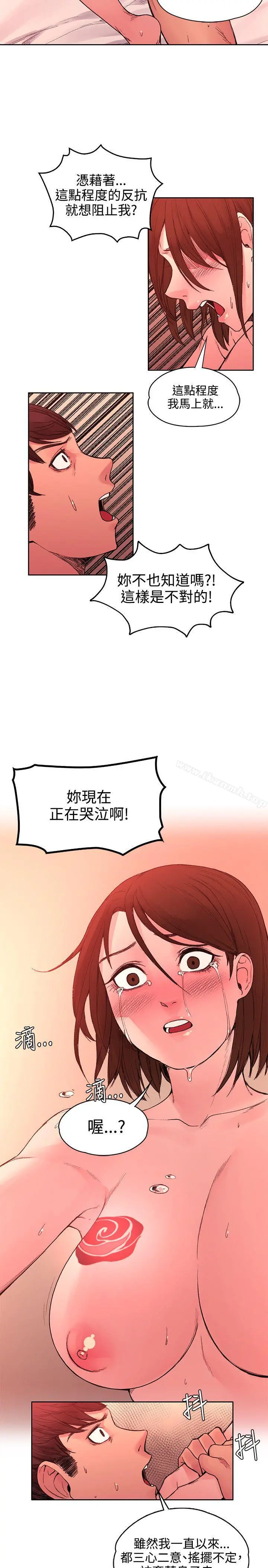 那里的香气 - 第21话 - page 13