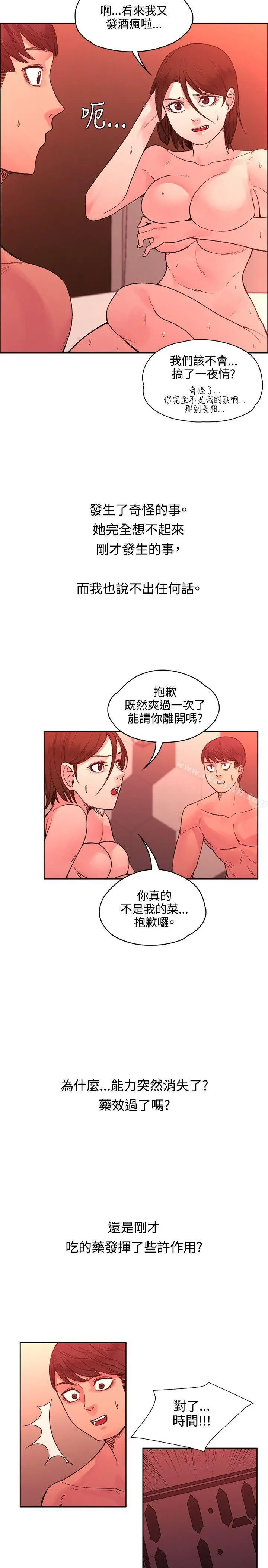 那里的香气 - 第21话 - page 21