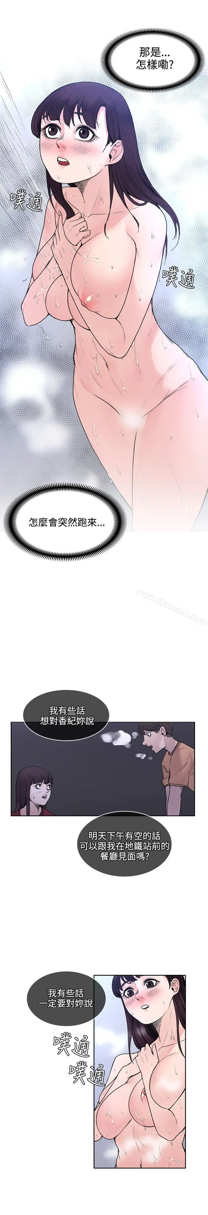 那里的香气 - 第19话 - page 9
