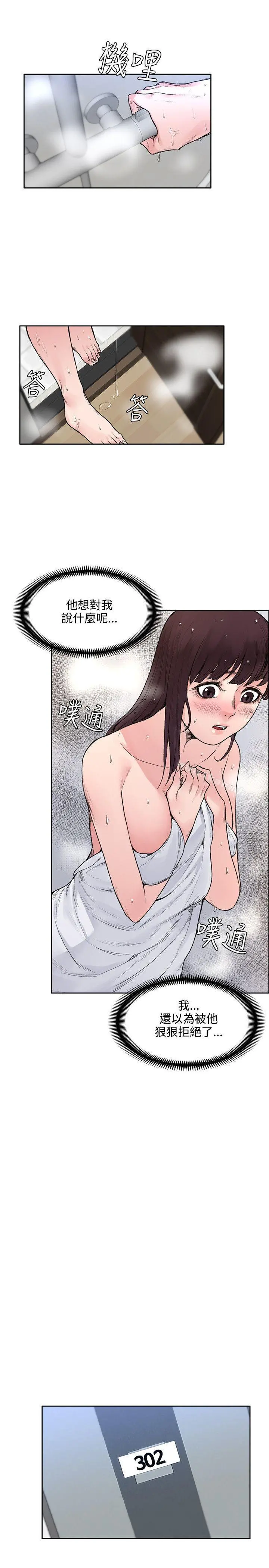那里的香气 - 第19话 - page 10