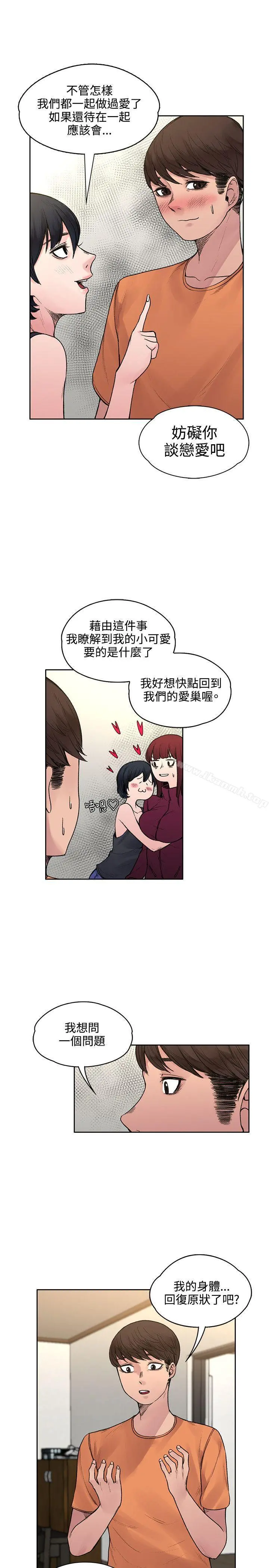 那里的香气 - 第19话 - page 15