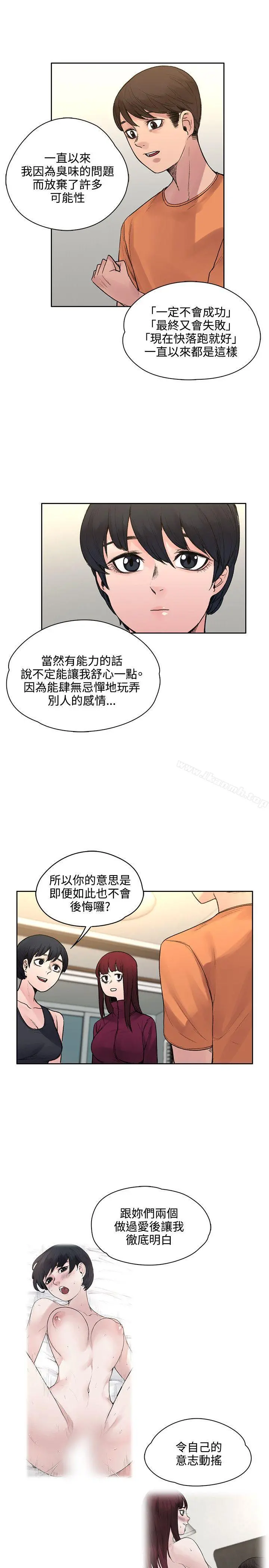 那里的香气 - 第19话 - page 18