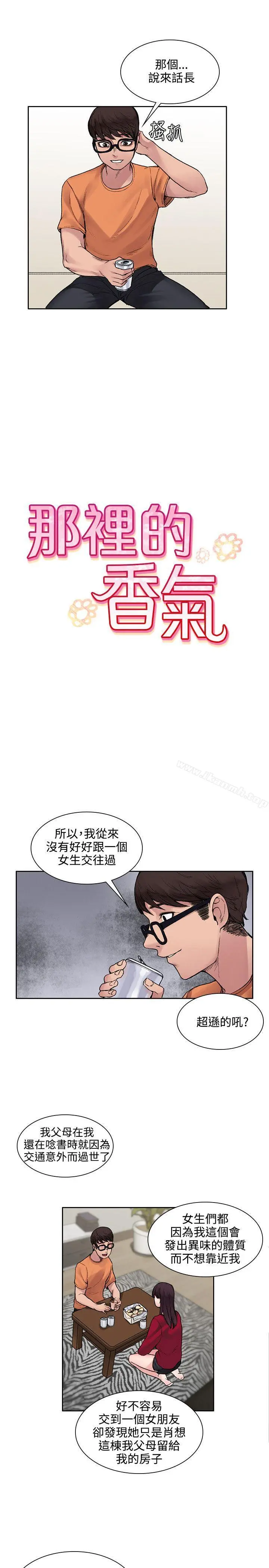那里的香气 - 第14话 - page 3