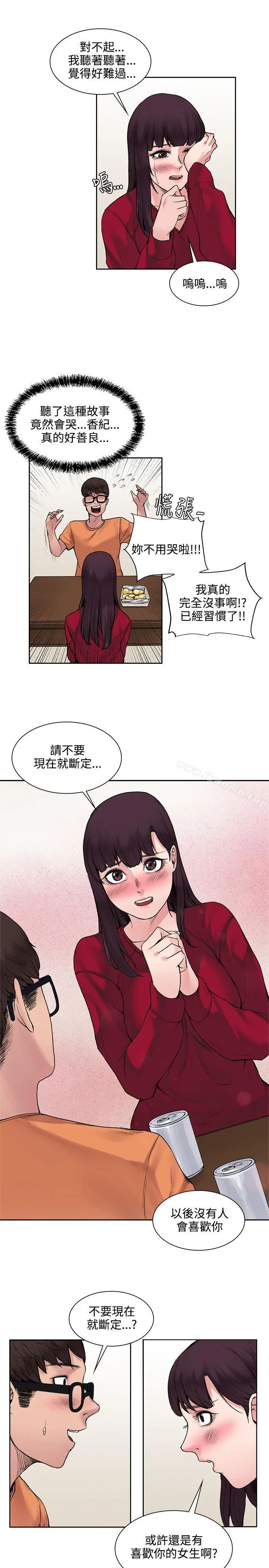 那里的香气 - 第14话 - page 5