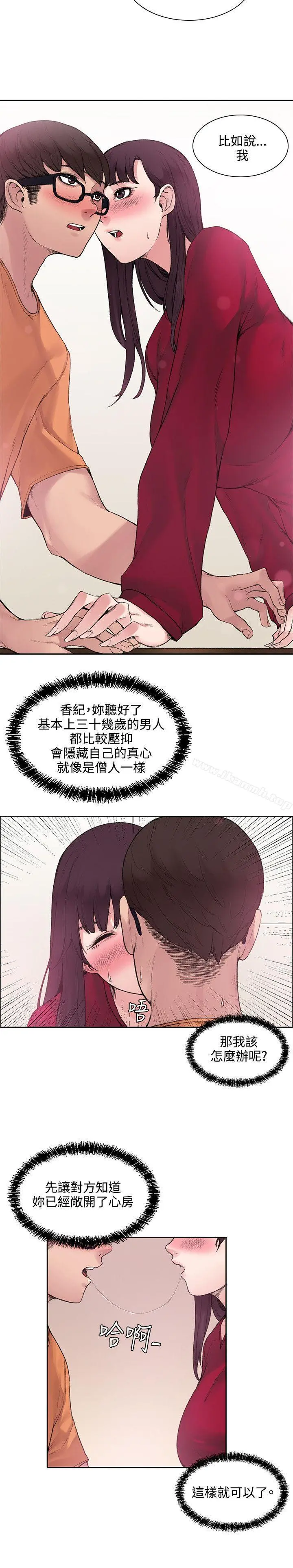 那里的香气 - 第14话 - page 6