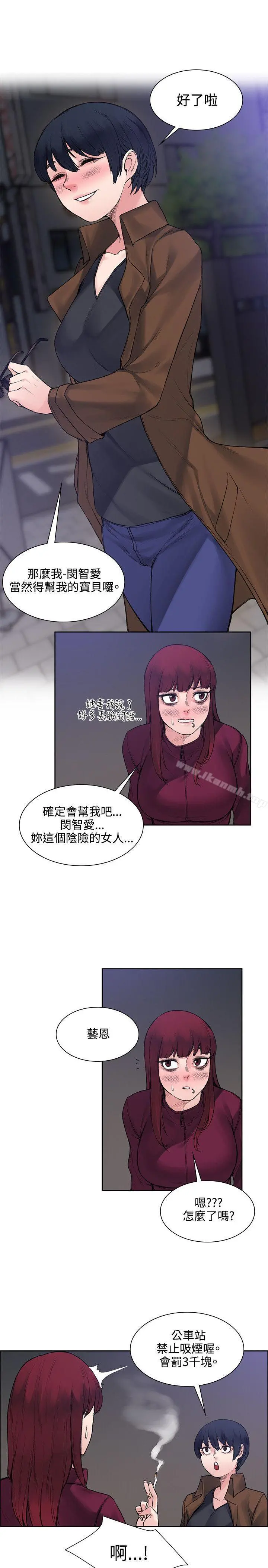 那里的香气 - 第14话 - page 11