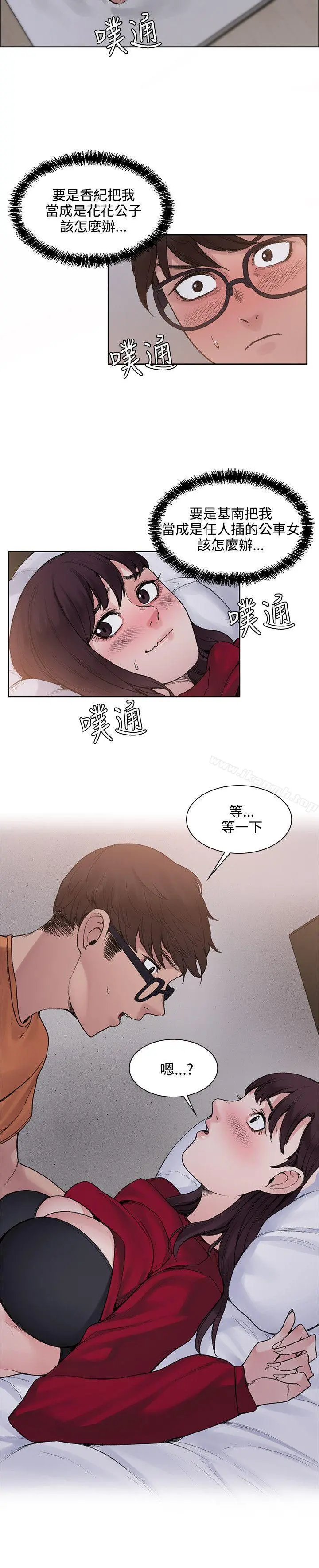 那里的香气 - 第14话 - page 14