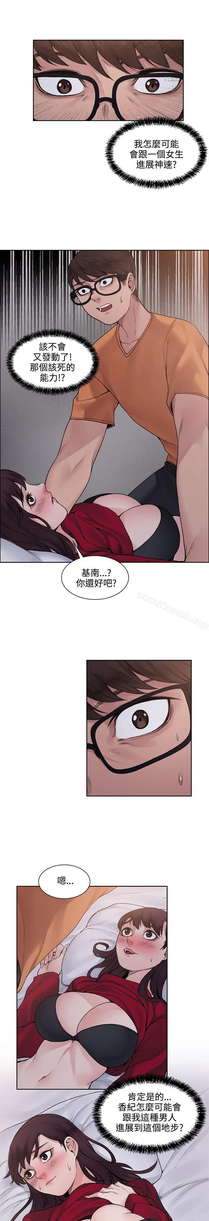 那里的香气 - 第14话 - page 15