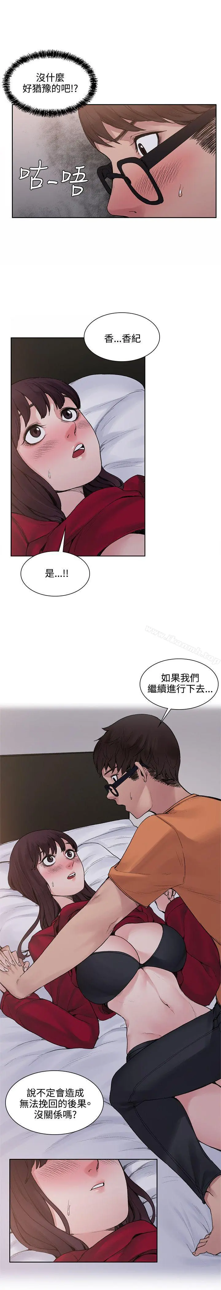 那里的香气 - 第14话 - page 19