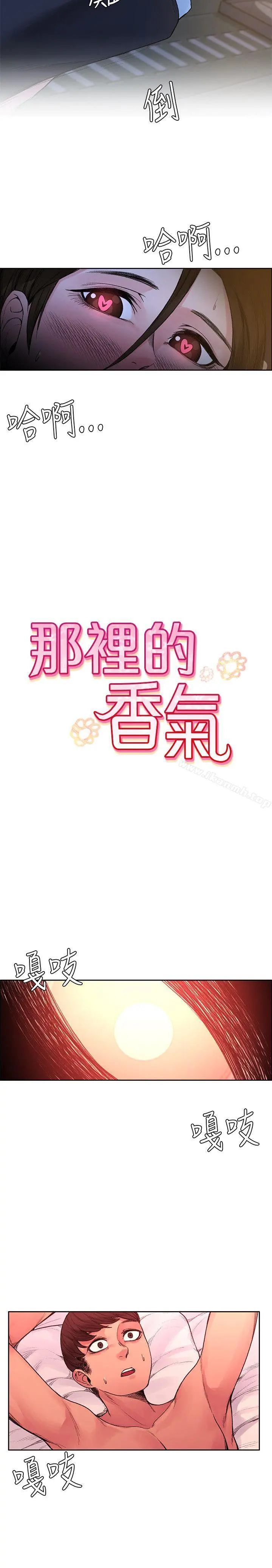 那里的香气 - 第20话 - page 5