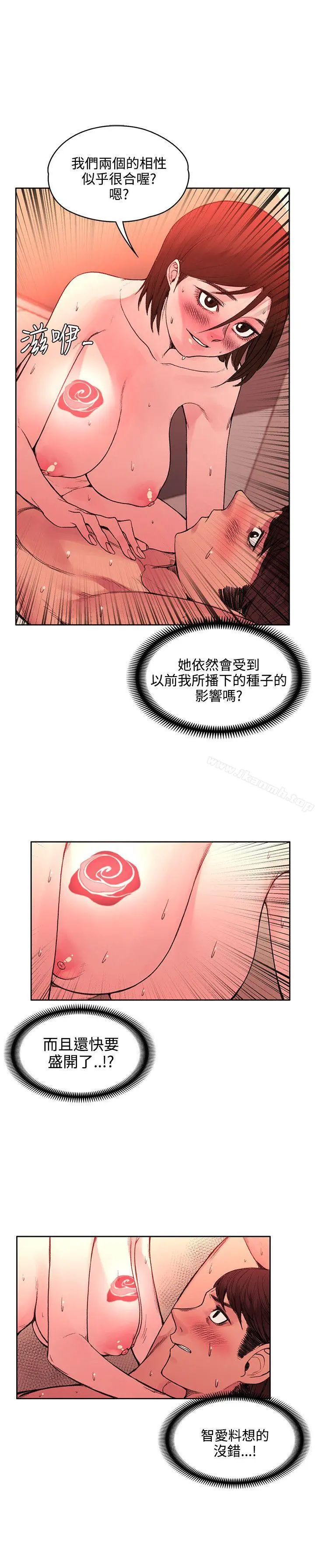 那里的香气 - 第20话 - page 14