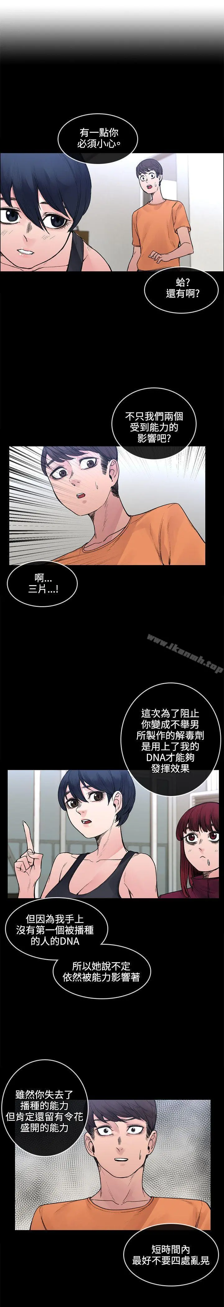 那里的香气 - 第20话 - page 15