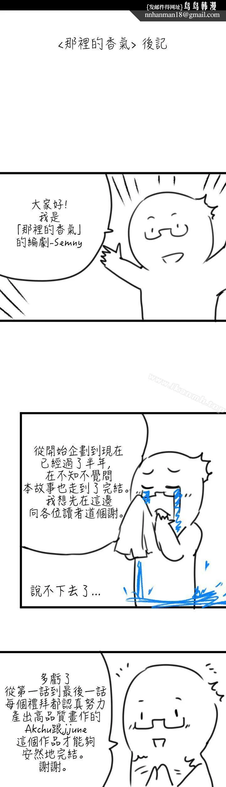 那里的香气 - 后记 - page 1