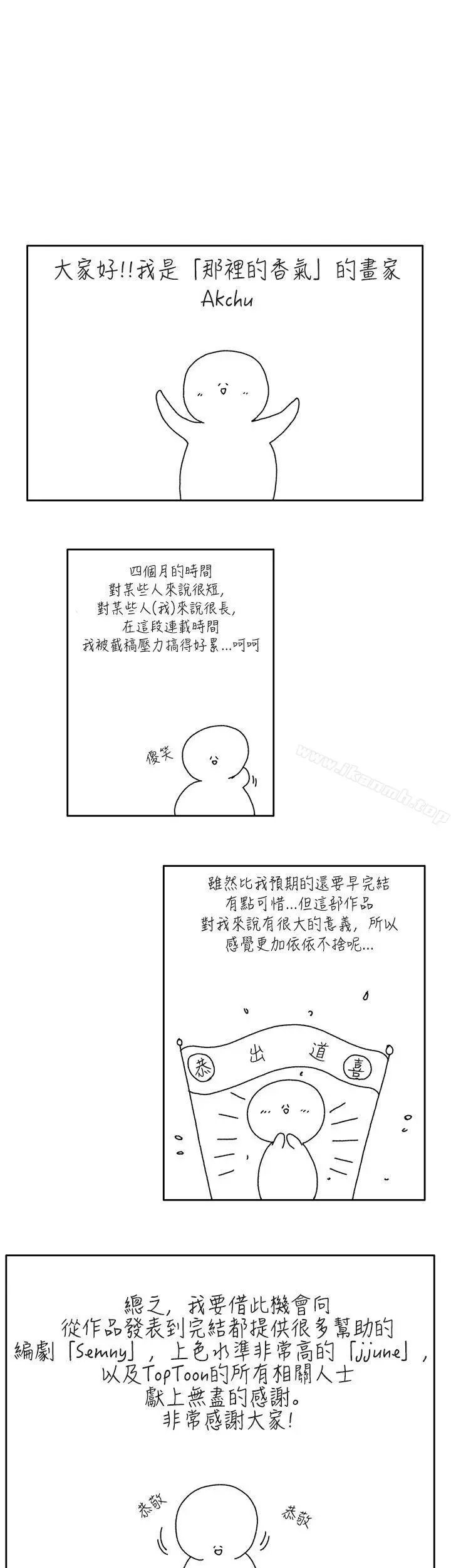 那里的香气 - 后记 - page 4