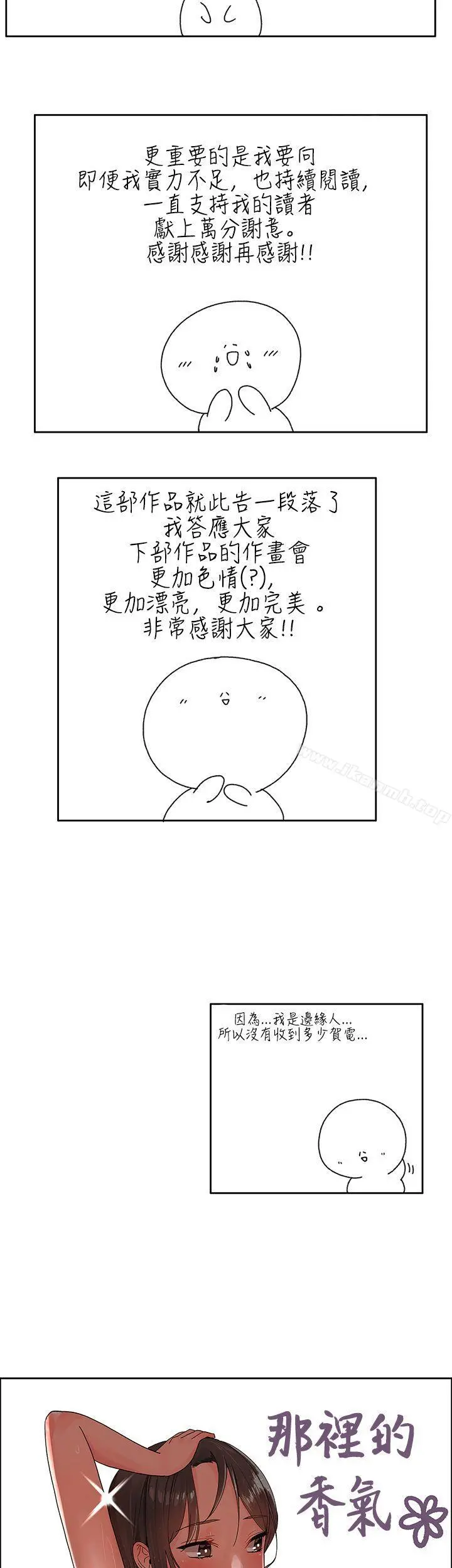那里的香气 - 后记 - page 5