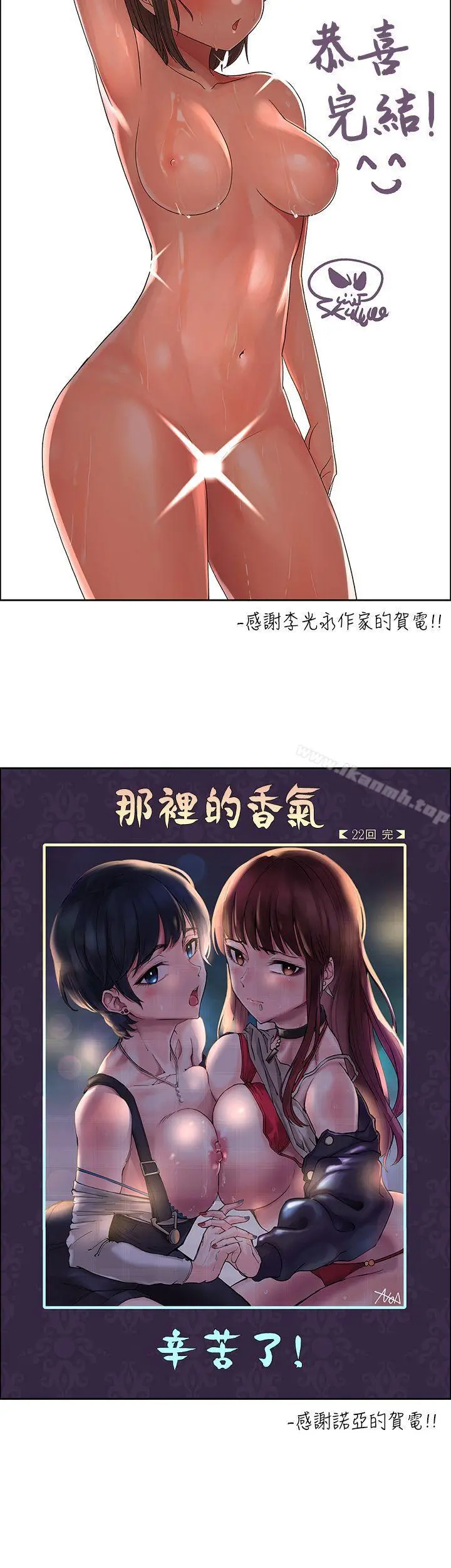 那里的香气 - 后记 - page 6