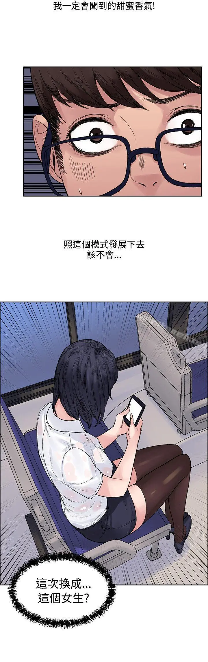 那里的香气 - 第7话 - page 11