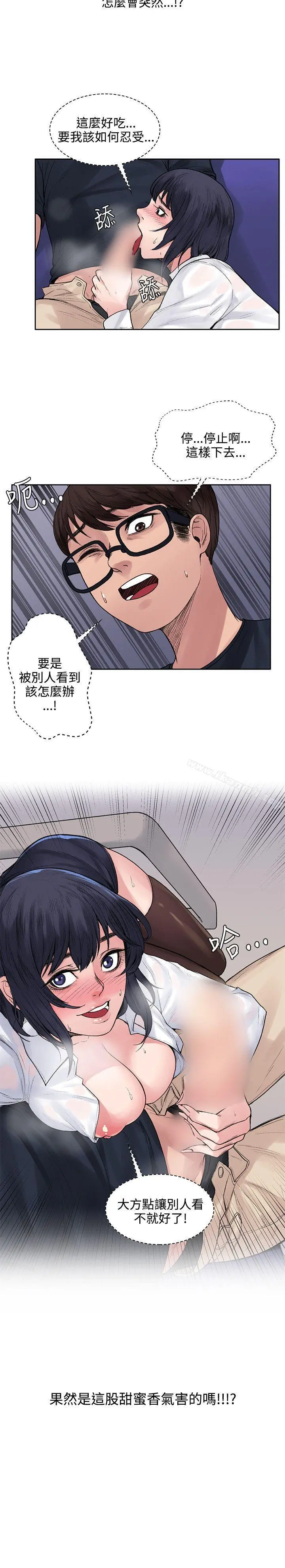 那里的香气 - 第7话 - page 19