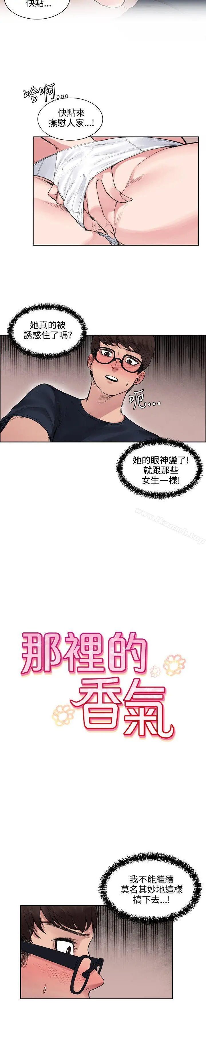 那里的香气 - 第10话 - page 2