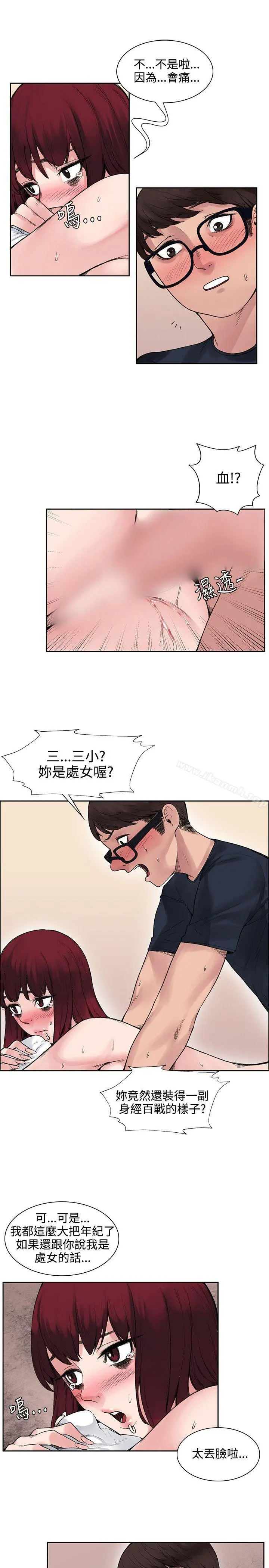 那里的香气 - 第10话 - page 9