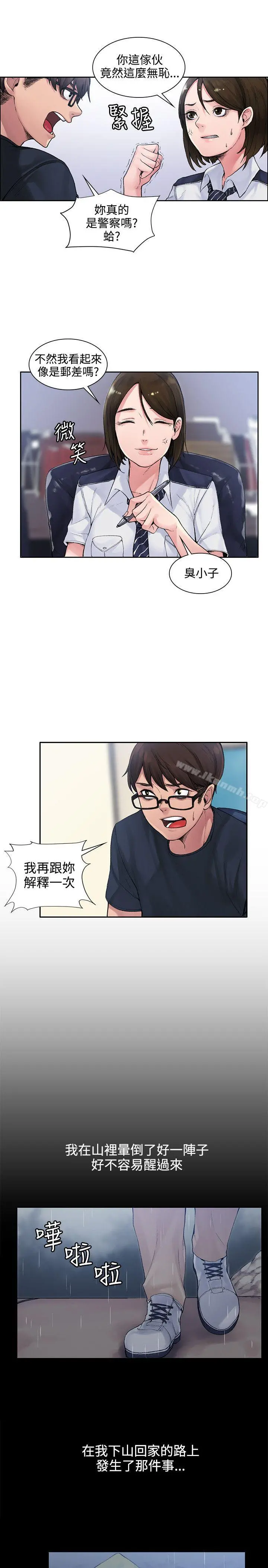 那里的香气 - 第1话 - page 3