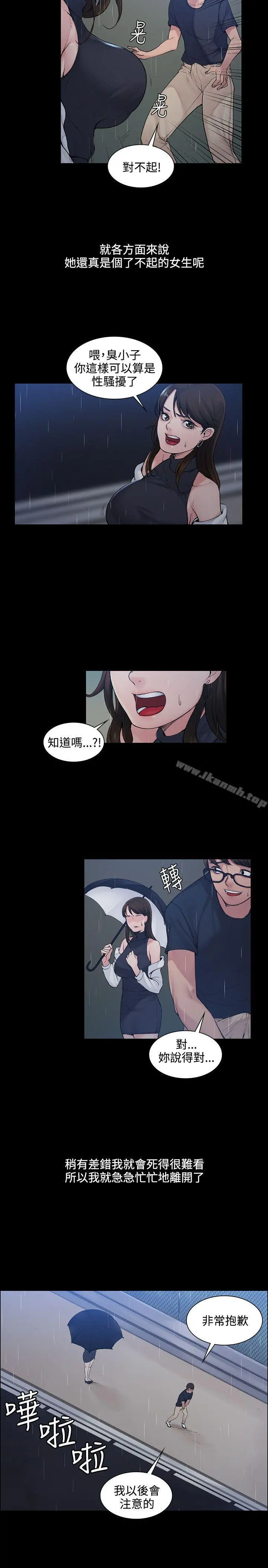 那里的香气 - 第1话 - page 6