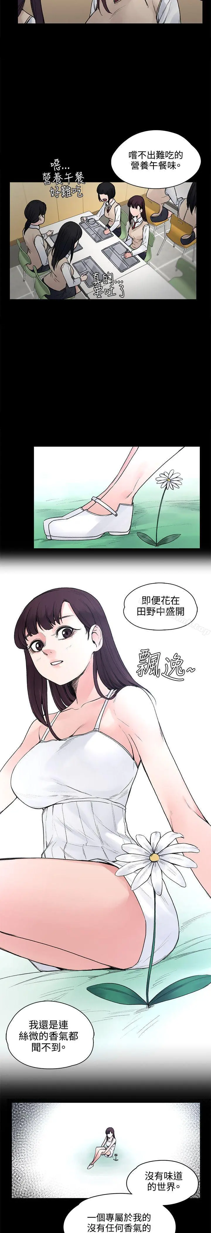 那里的香气 - 最终话 - page 14