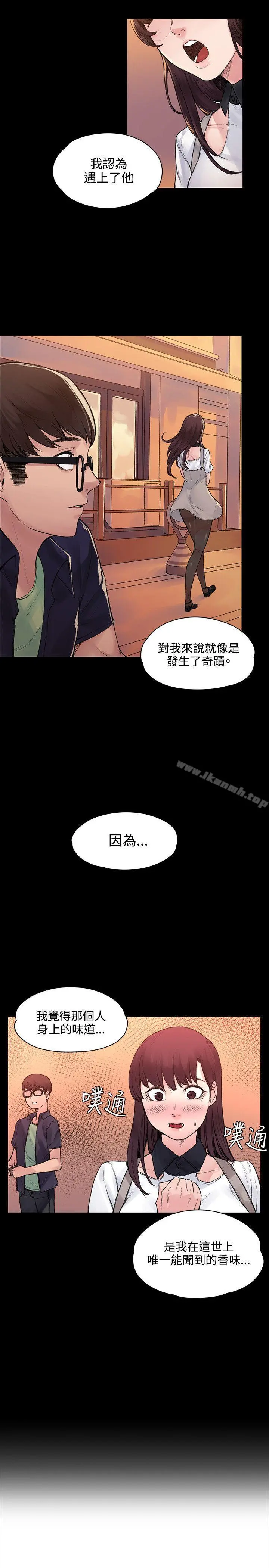 那里的香气 - 最终话 - page 17