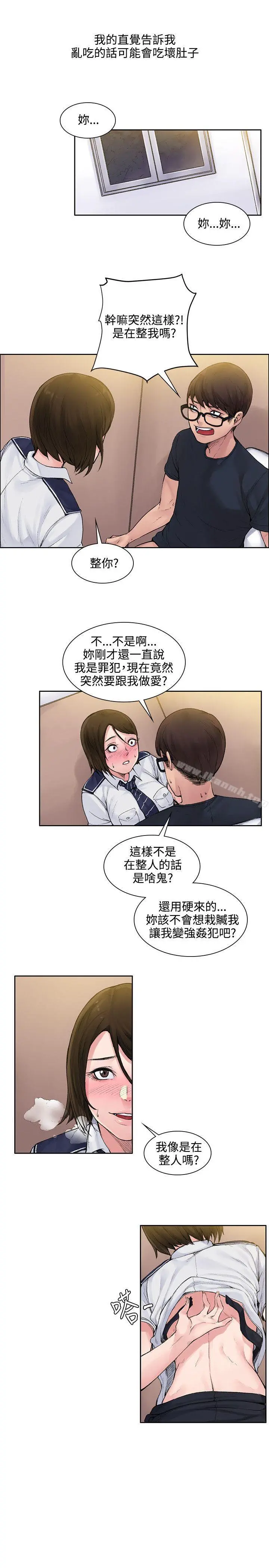 那里的香气 - 第2话 - page 4