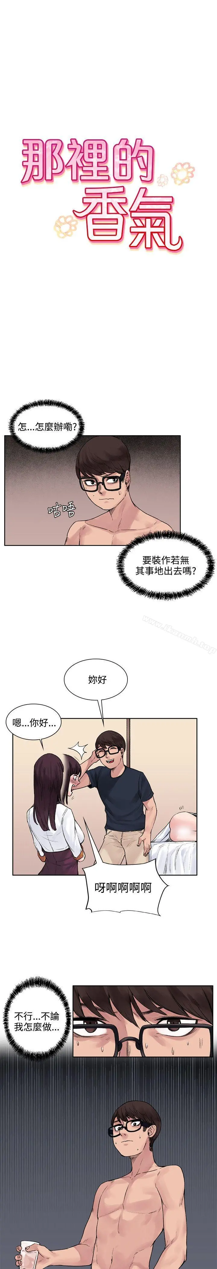 那里的香气 - 第11话 - page 3