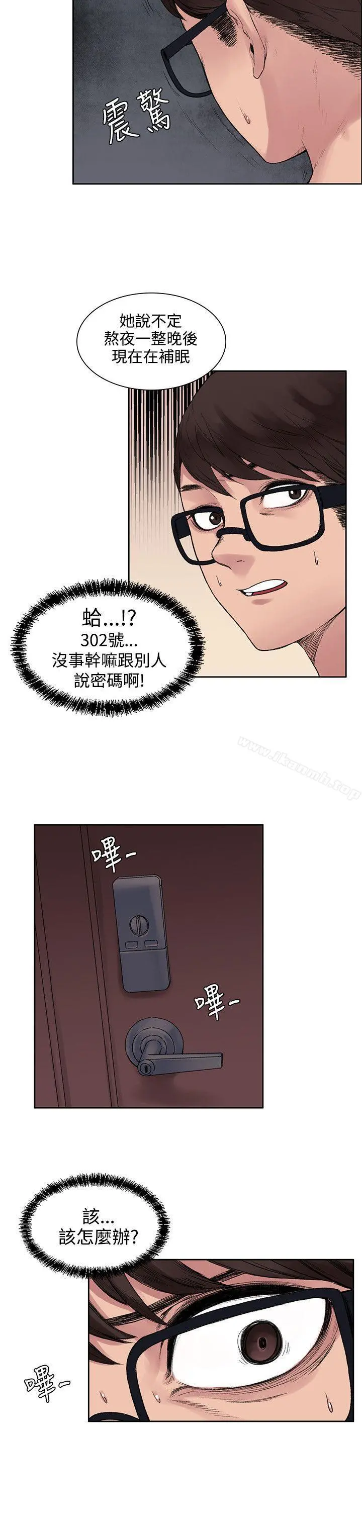 那里的香气 - 第11话 - page 6