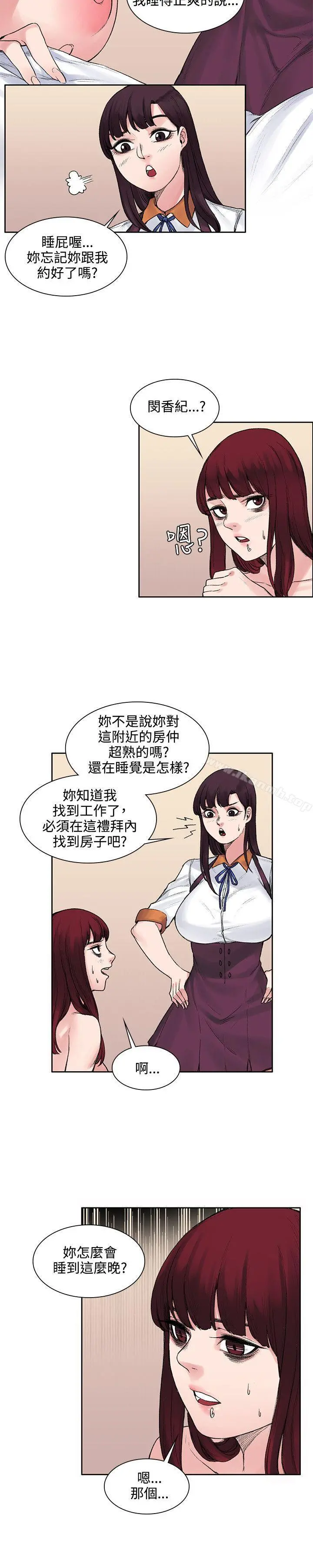 那里的香气 - 第11话 - page 12