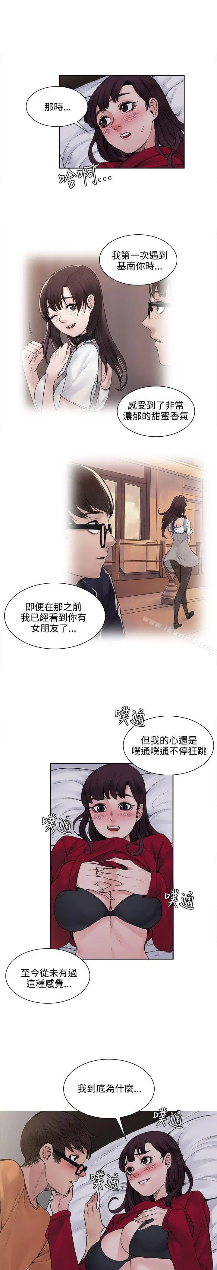 那里的香气 - 第15话 - page 3
