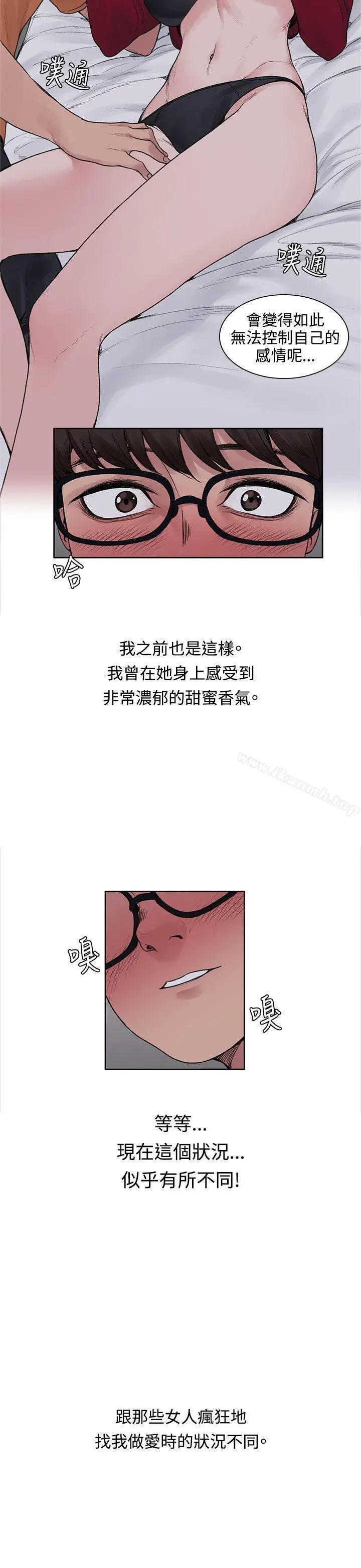 那里的香气 - 第15话 - page 4