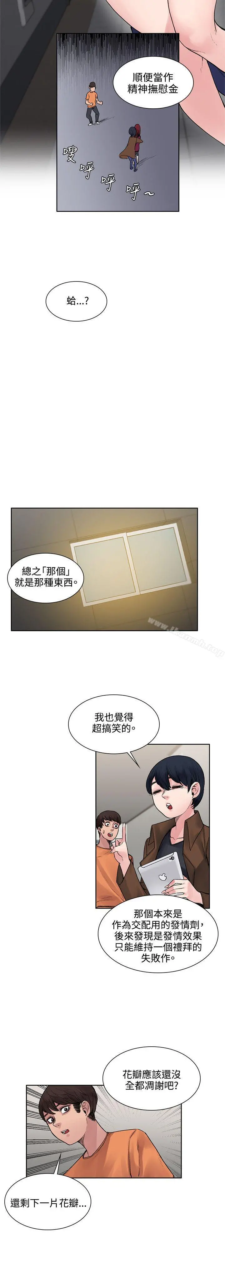 那里的香气 - 第15话 - page 14